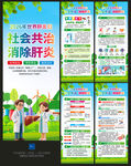 世界肝炎日X展架