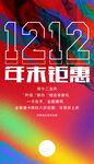 双12海报