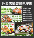 日式料理外卖店铺装修店招海报