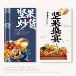 坚果