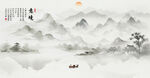 意境水墨山水画