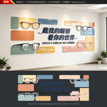 配眼镜文化墙