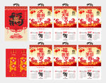 2027年羊年挂历福羊迎春