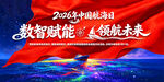 2026年中国航海日