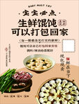 生鲜馄饨可打包带回家
