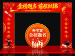 升学宴门头