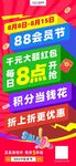 88会员节电商营销海报系列