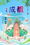 成都