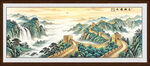 长城山水画