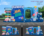 开学迎新美陈