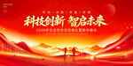 红色会议背景