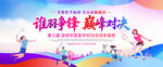羽毛球比赛海报