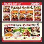 爆炒浇头面招牌菜餐饮海报设计