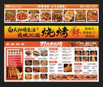 烧烤菜单 烧烤价目表 烧烤