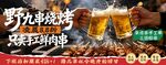 烧烤海报 横版宣传海报