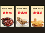 酱板鸭盐水鹅等
