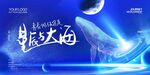星辰大海主题梦幻海报