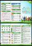 全国保险公众宣传日三折页