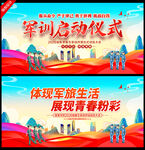 新生军训