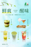 饮品清新海报
