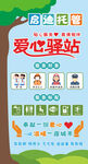 爱心驿站海报