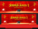 升学宴