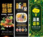 新鲜蔬菜水果海报展架易拉宝