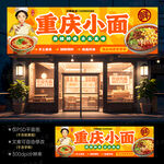 重庆小面门头店招