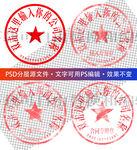 公章 印章模板 电子章
