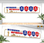 保密文化墙