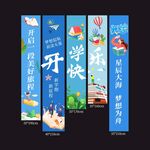 蓝色氛围感开学季挂布
