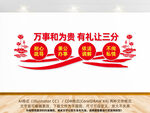 人民调解文化墙