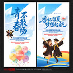 毕业季海报