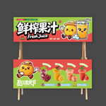 鲜榨果汁