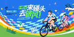 城市骑行运动