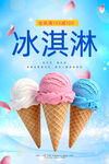 冰淇淋