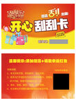 开心刮刮卡促销活动卡片
