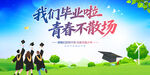 我们毕业啦