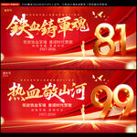 建军99周年