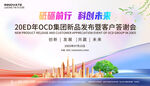 新品发布会
