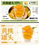 黄桃罐头
