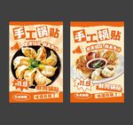 锅贴