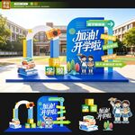 新学期开学啦