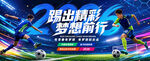 足球海报