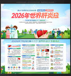 2026世界肝炎日