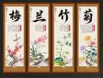梅兰竹菊