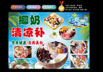椰奶清凉补