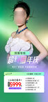 医美周年庆海报
