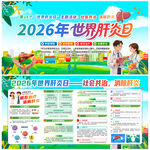 2026世界肝炎日