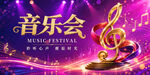 音乐会